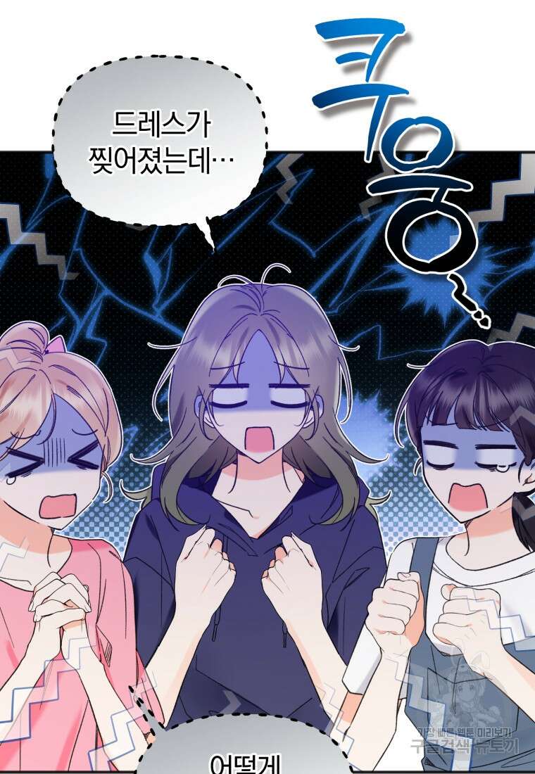 이상형 배달 서비스 45화 17