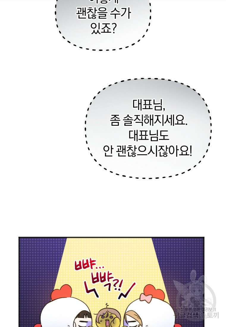 이상형 배달 서비스 45화 18