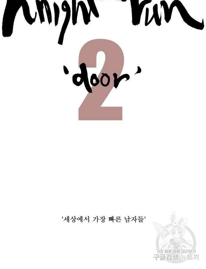 나이트런 문 2부 78화 3