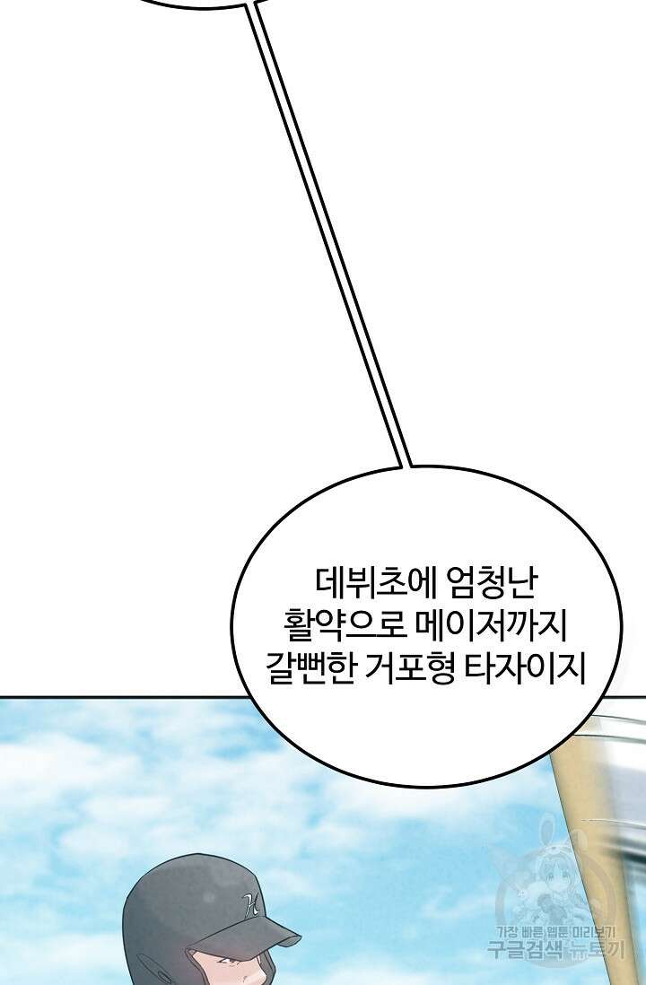 100마일 44화 5