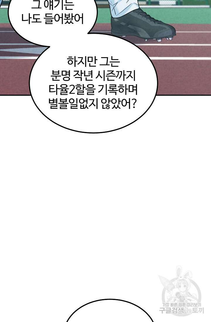 100마일 44화 7
