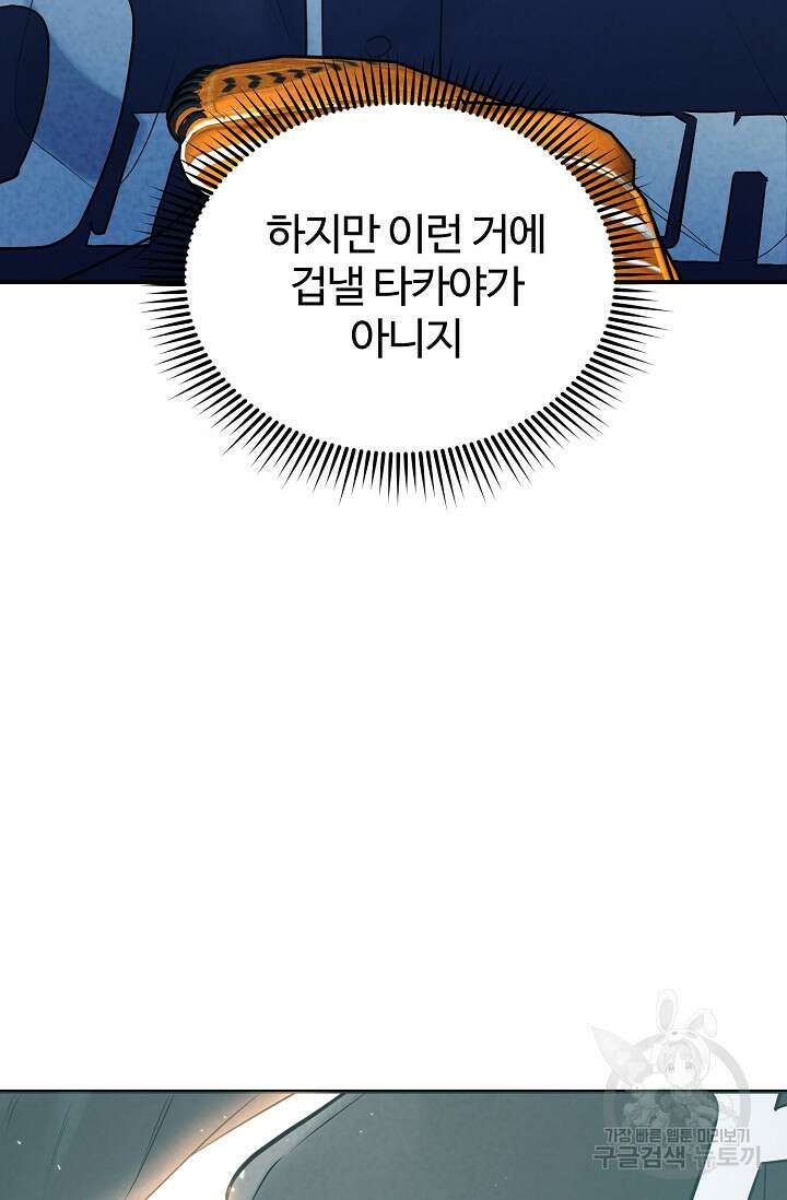 100마일 44화 17