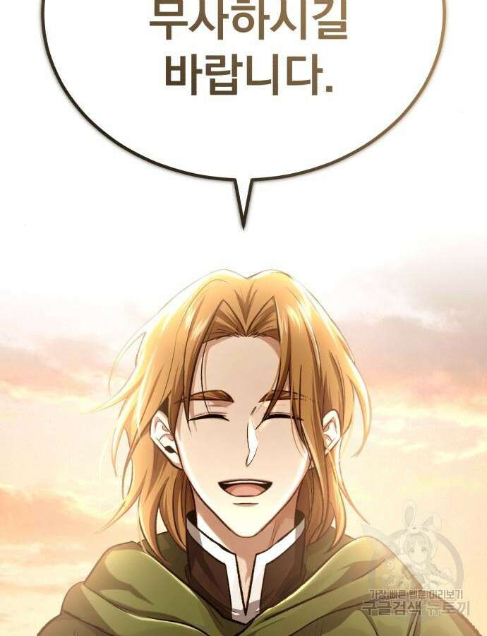 회귀자의 은퇴 라이프 18화 3