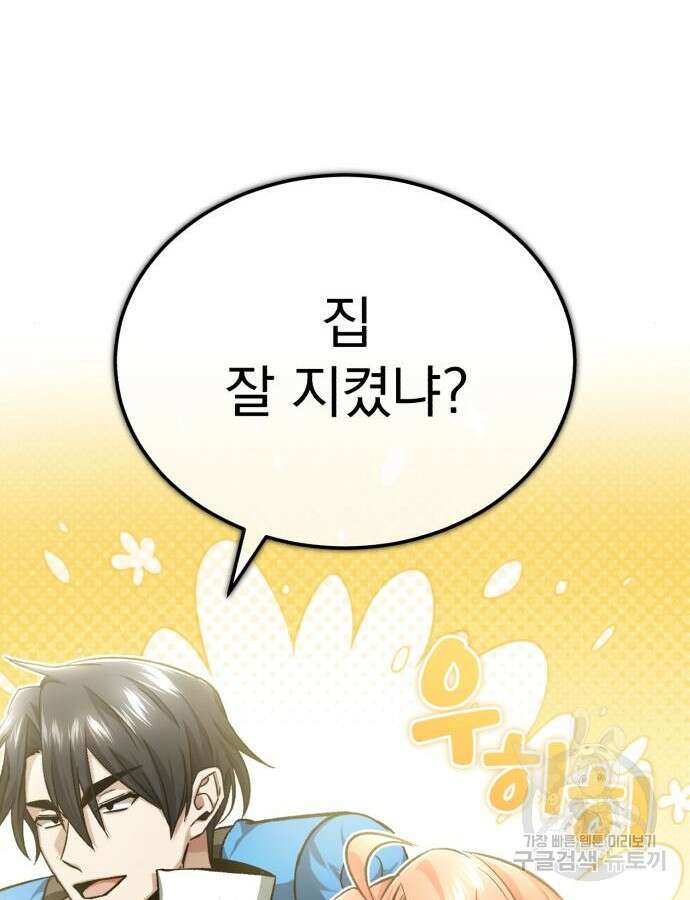 회귀자의 은퇴 라이프 18화 8