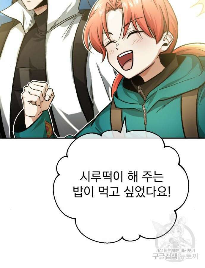 회귀자의 은퇴 라이프 18화 9
