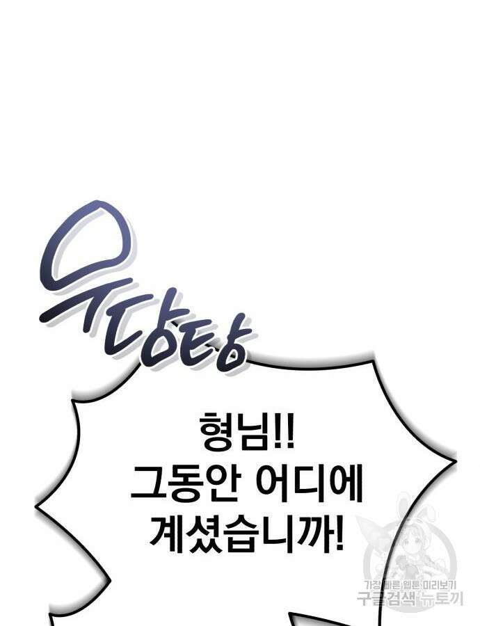 회귀자의 은퇴 라이프 18화 10