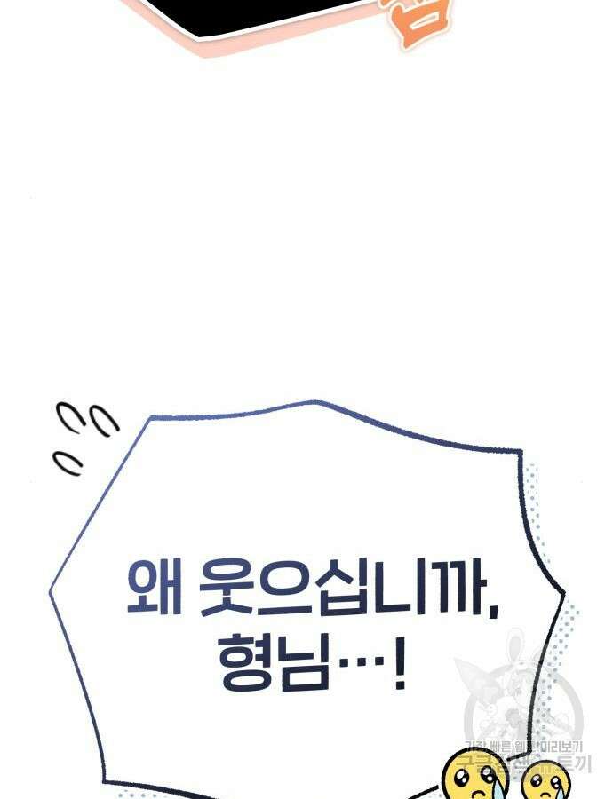 회귀자의 은퇴 라이프 18화 17