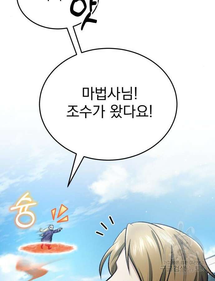 회귀자의 은퇴 라이프 18화 22