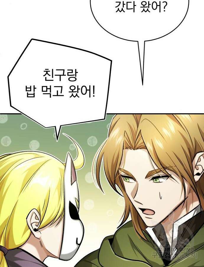 회귀자의 은퇴 라이프 18화 24