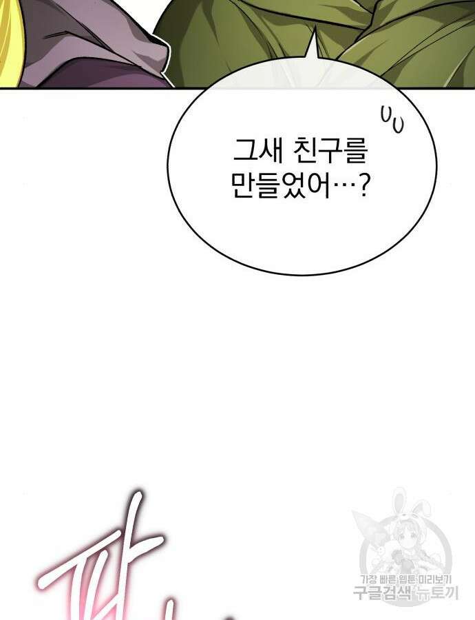 회귀자의 은퇴 라이프 18화 25