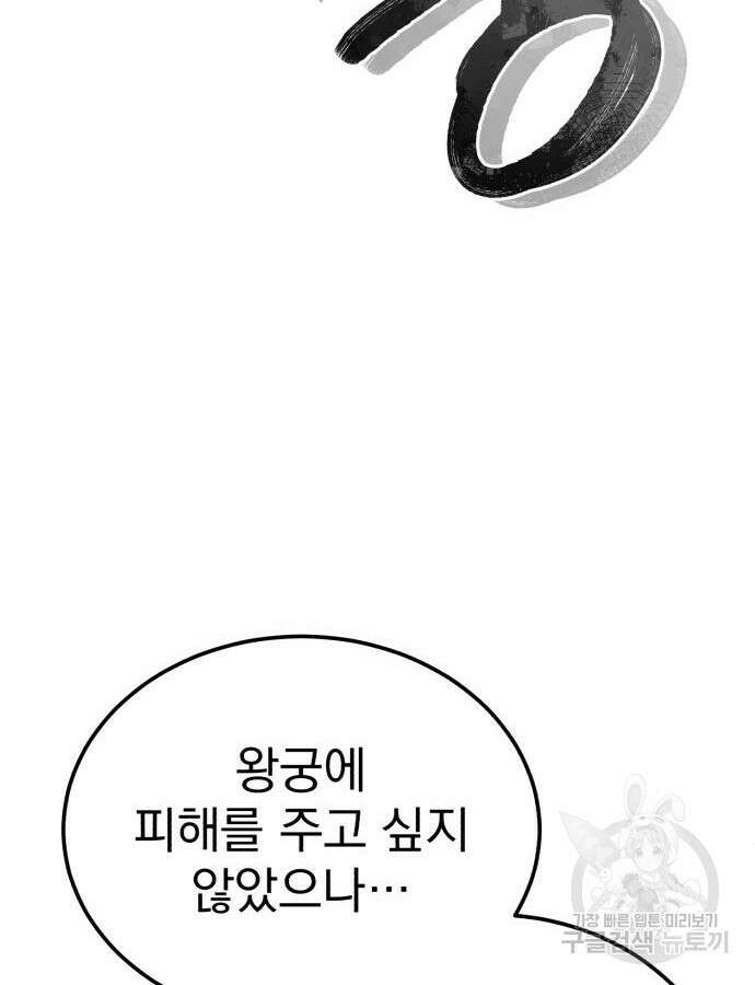 회귀자의 은퇴 라이프 18화 29