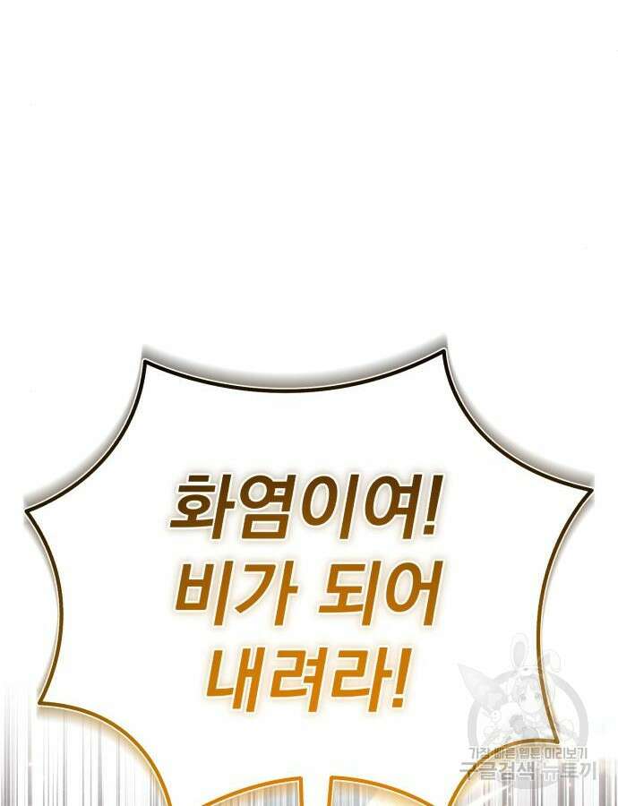 회귀자의 은퇴 라이프 18화 31