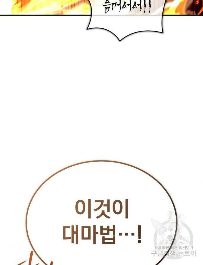 회귀자의 은퇴 라이프 18화 35