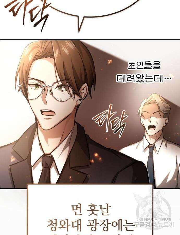 회귀자의 은퇴 라이프 18화 36