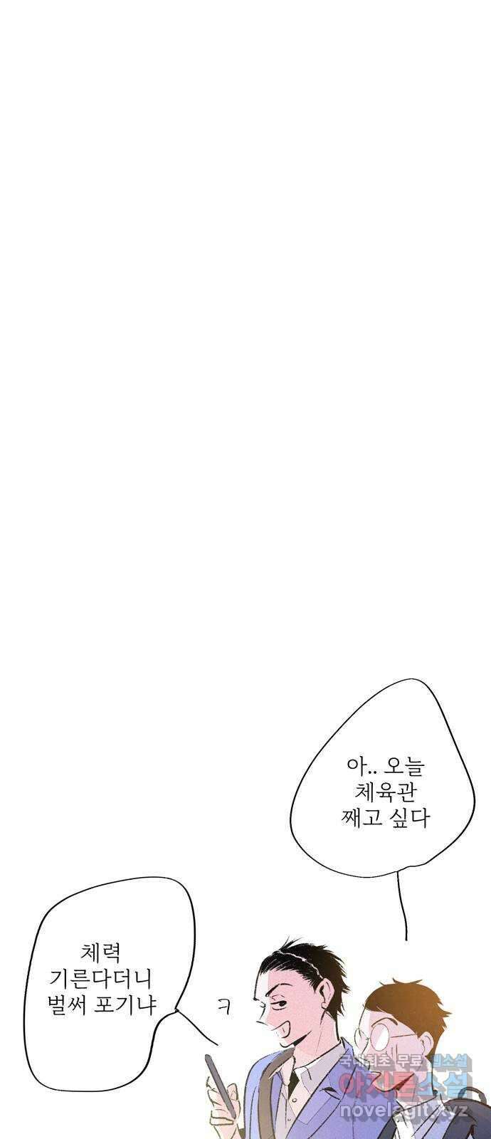 내곁엔 없을까 71화 1
