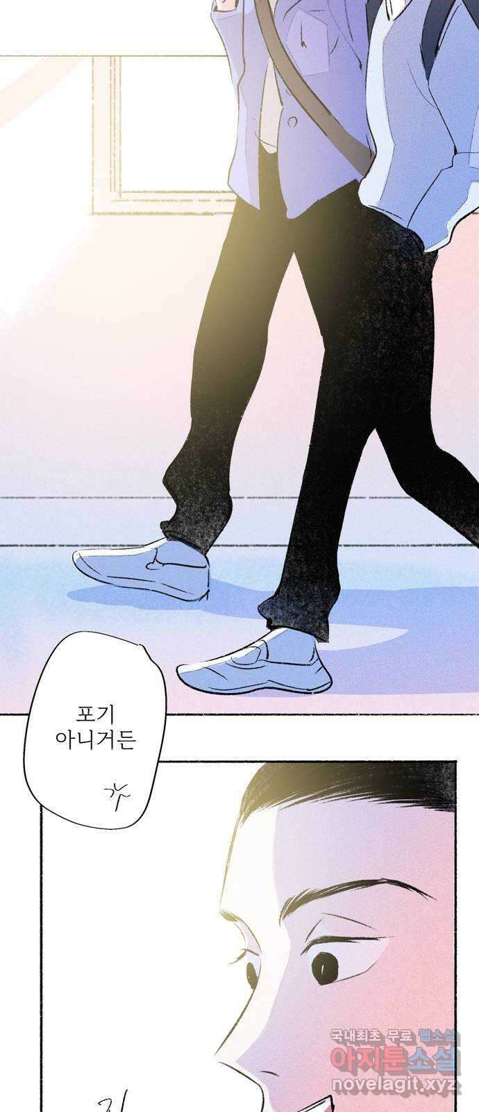 내곁엔 없을까 71화 2