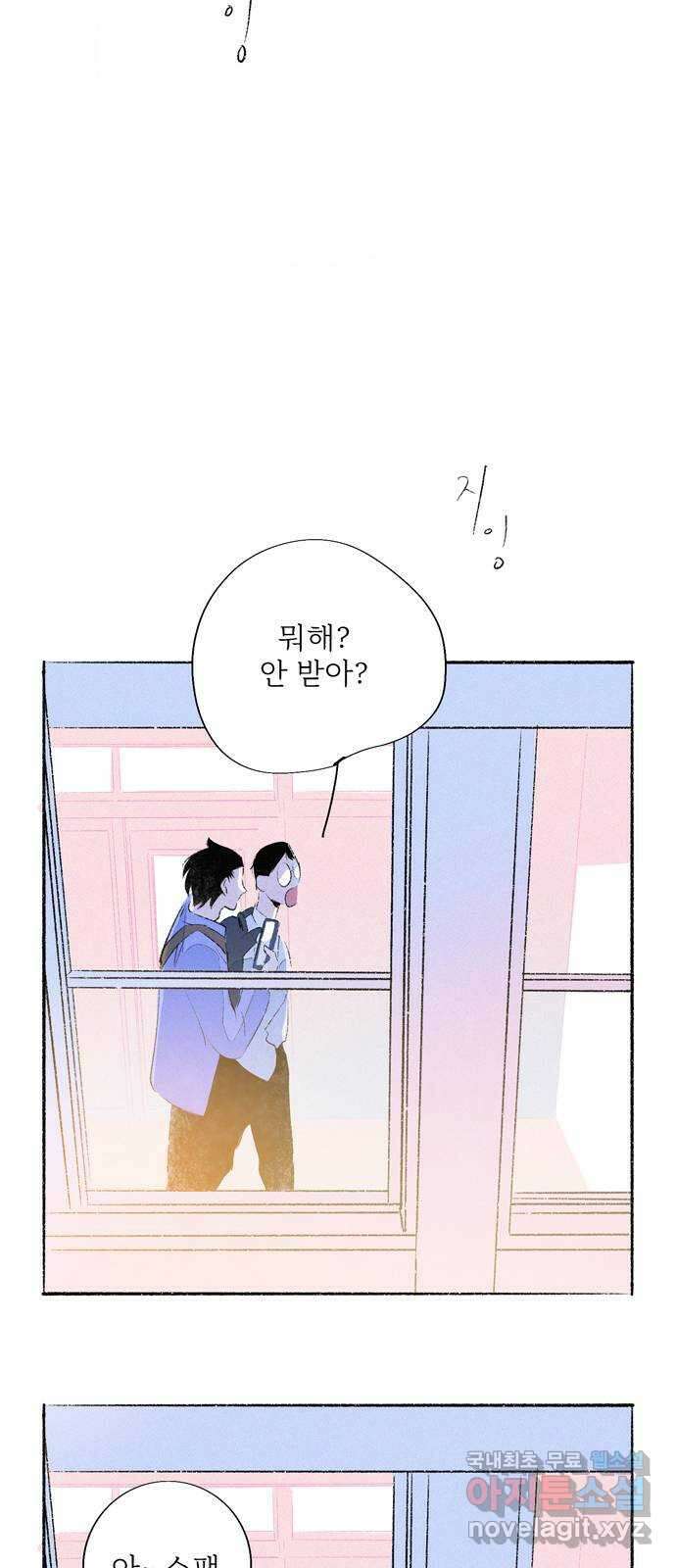 내곁엔 없을까 71화 4