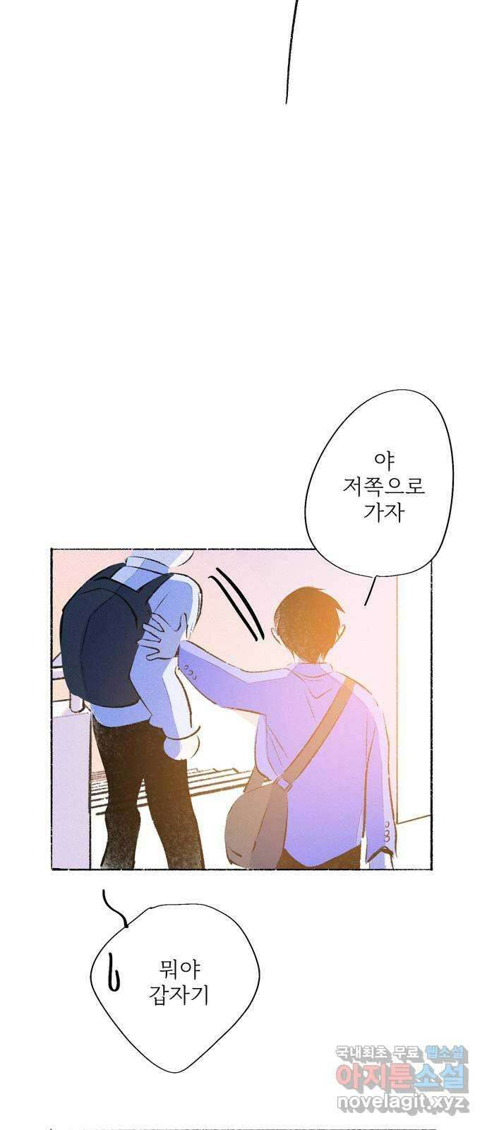 내곁엔 없을까 71화 10