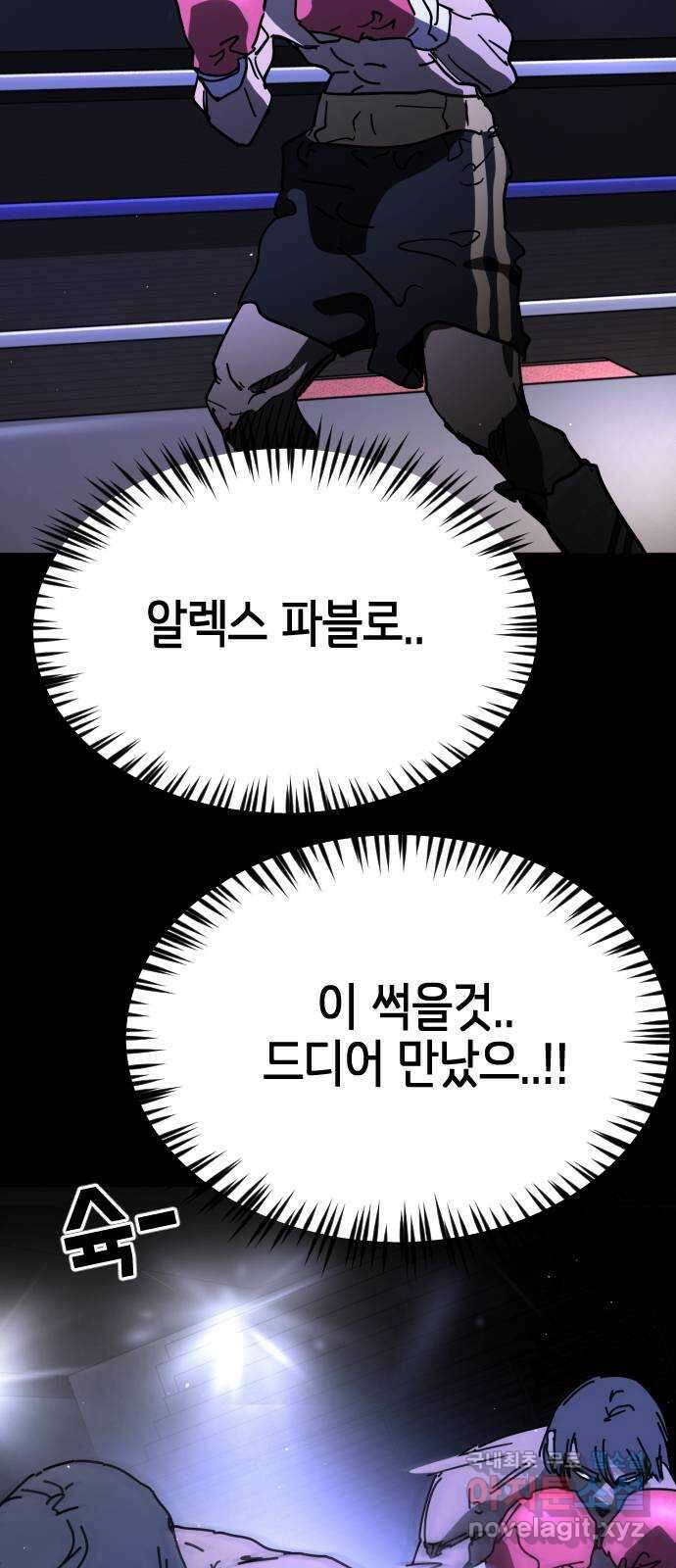 어느날 갑자기 서울은 외전2 〈황동철〉 6