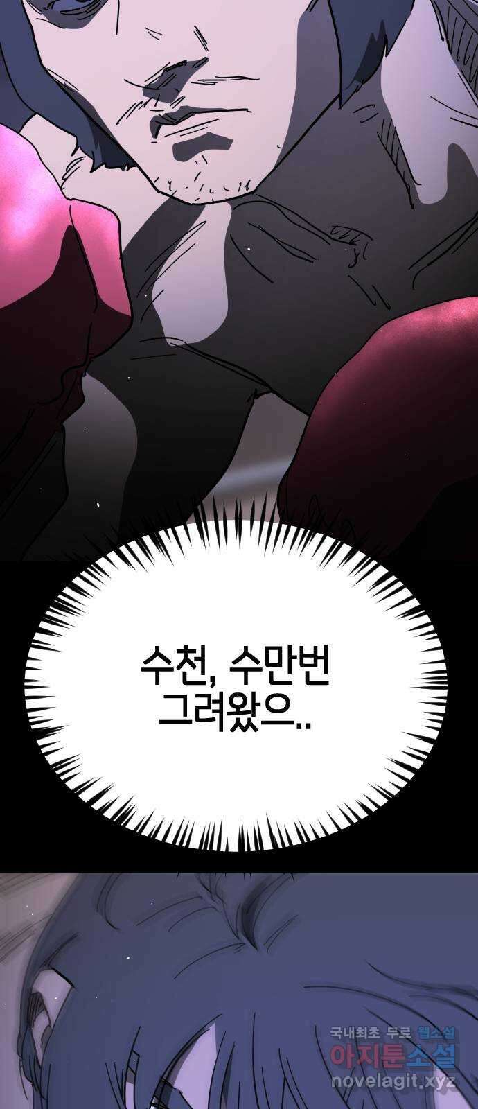 어느날 갑자기 서울은 외전2 〈황동철〉 8