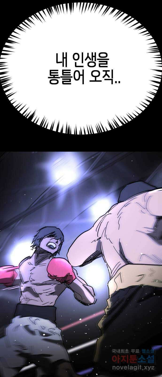 어느날 갑자기 서울은 외전2 〈황동철〉 10