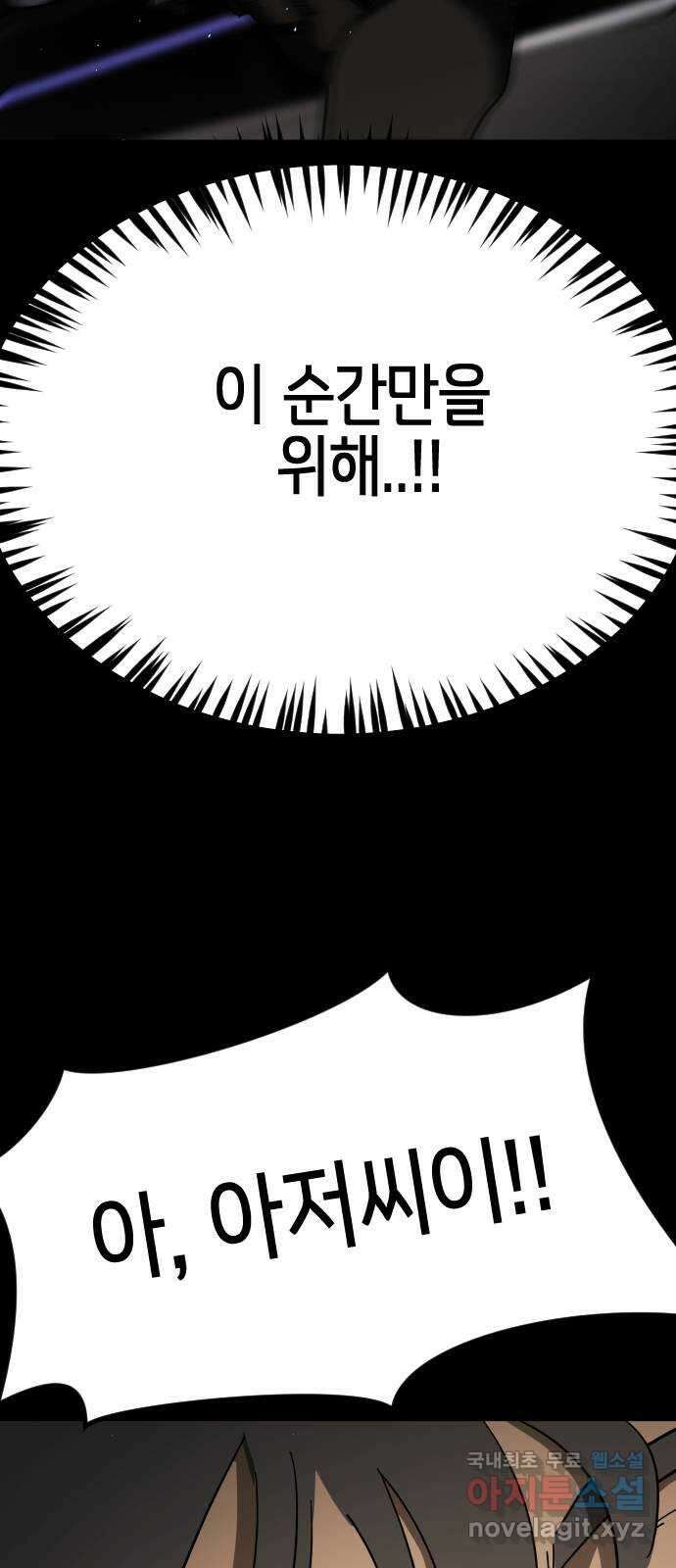 어느날 갑자기 서울은 외전2 〈황동철〉 11