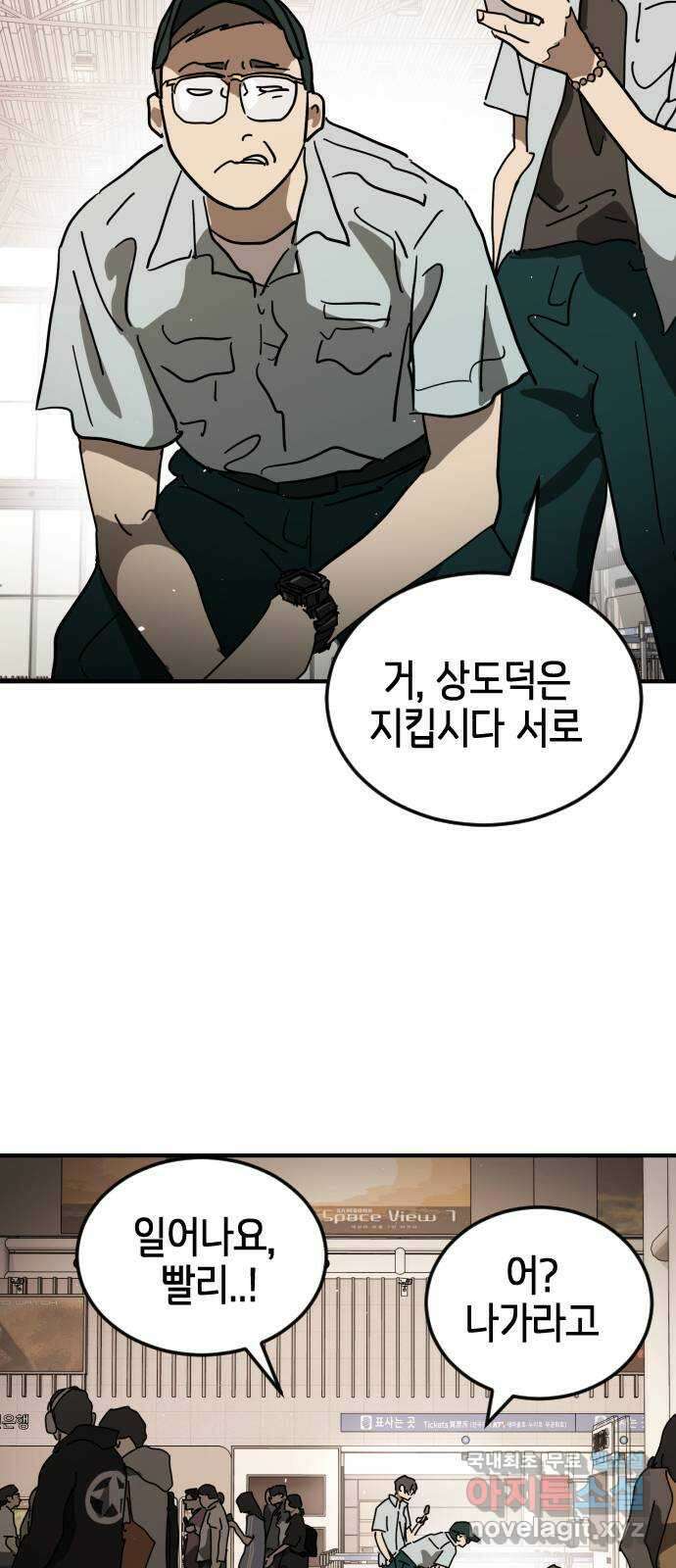 어느날 갑자기 서울은 외전2 〈황동철〉 13