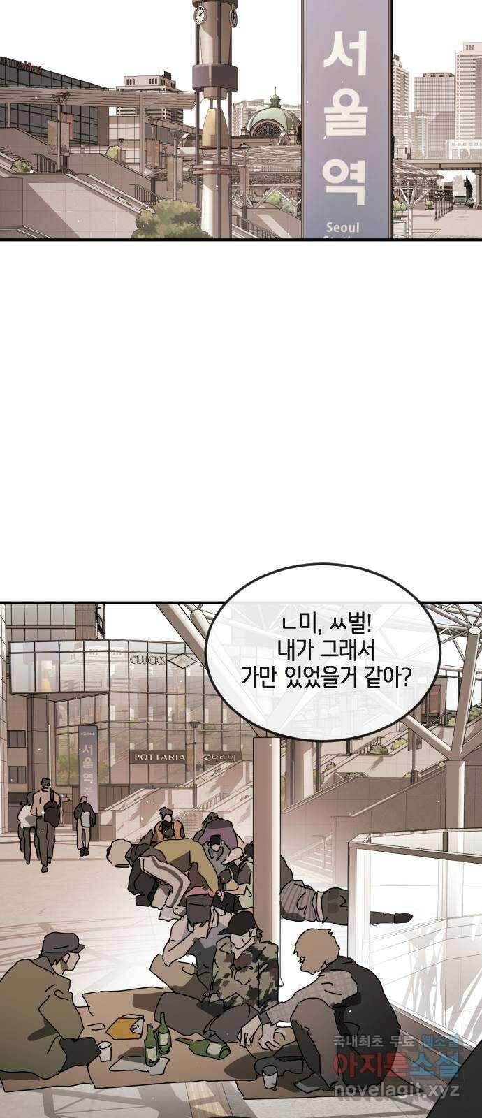 어느날 갑자기 서울은 외전2 〈황동철〉 16