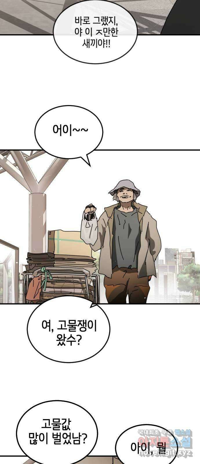 어느날 갑자기 서울은 외전2 〈황동철〉 17