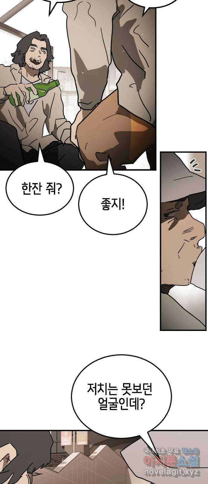 어느날 갑자기 서울은 외전2 〈황동철〉 18