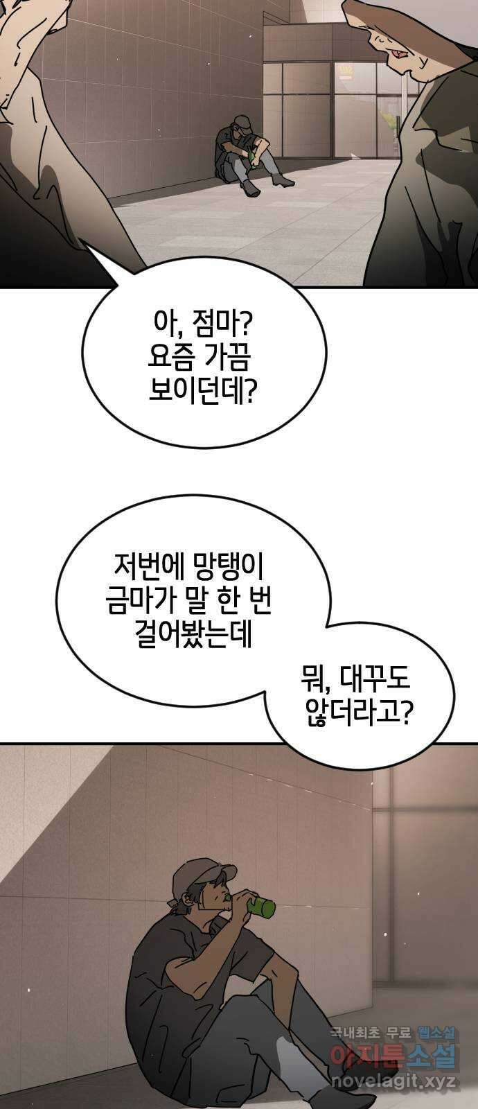 어느날 갑자기 서울은 외전2 〈황동철〉 19