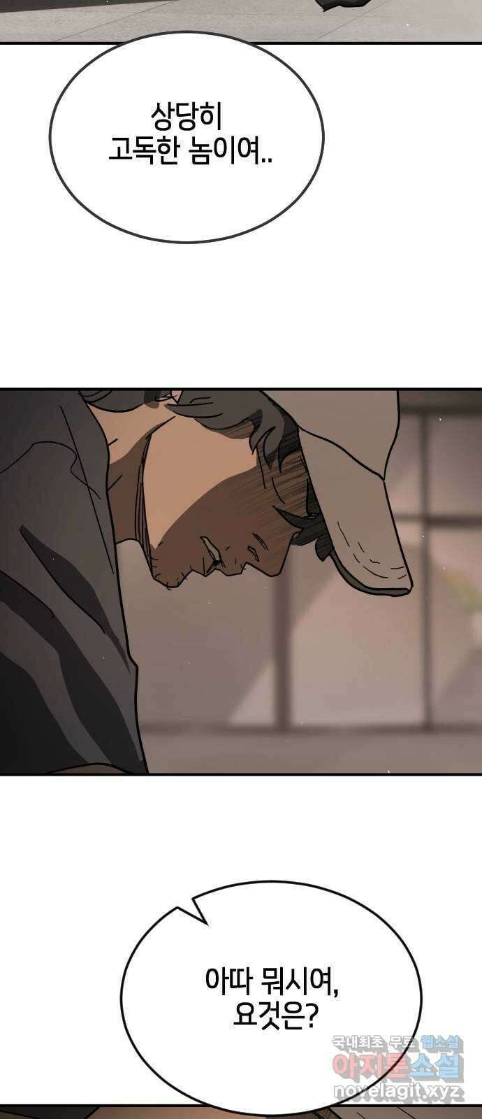 어느날 갑자기 서울은 외전2 〈황동철〉 20