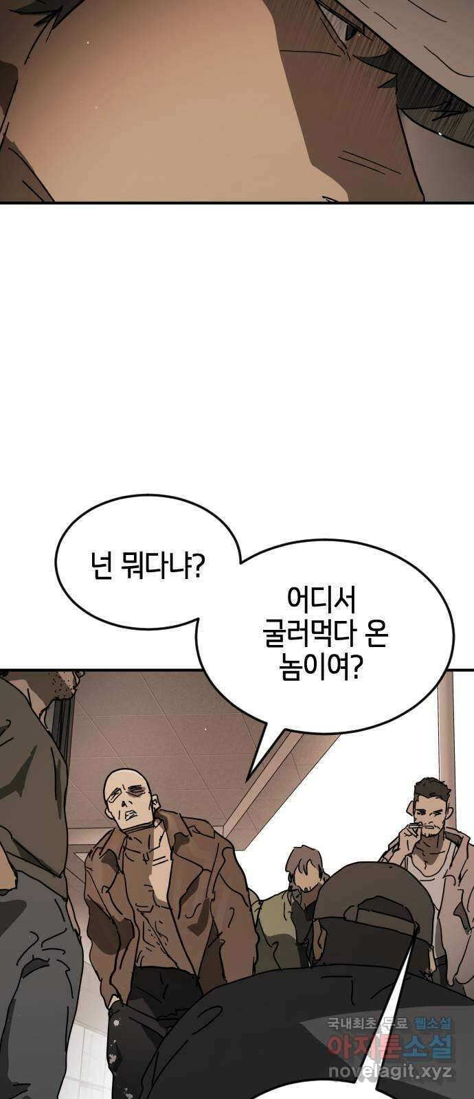 어느날 갑자기 서울은 외전2 〈황동철〉 21