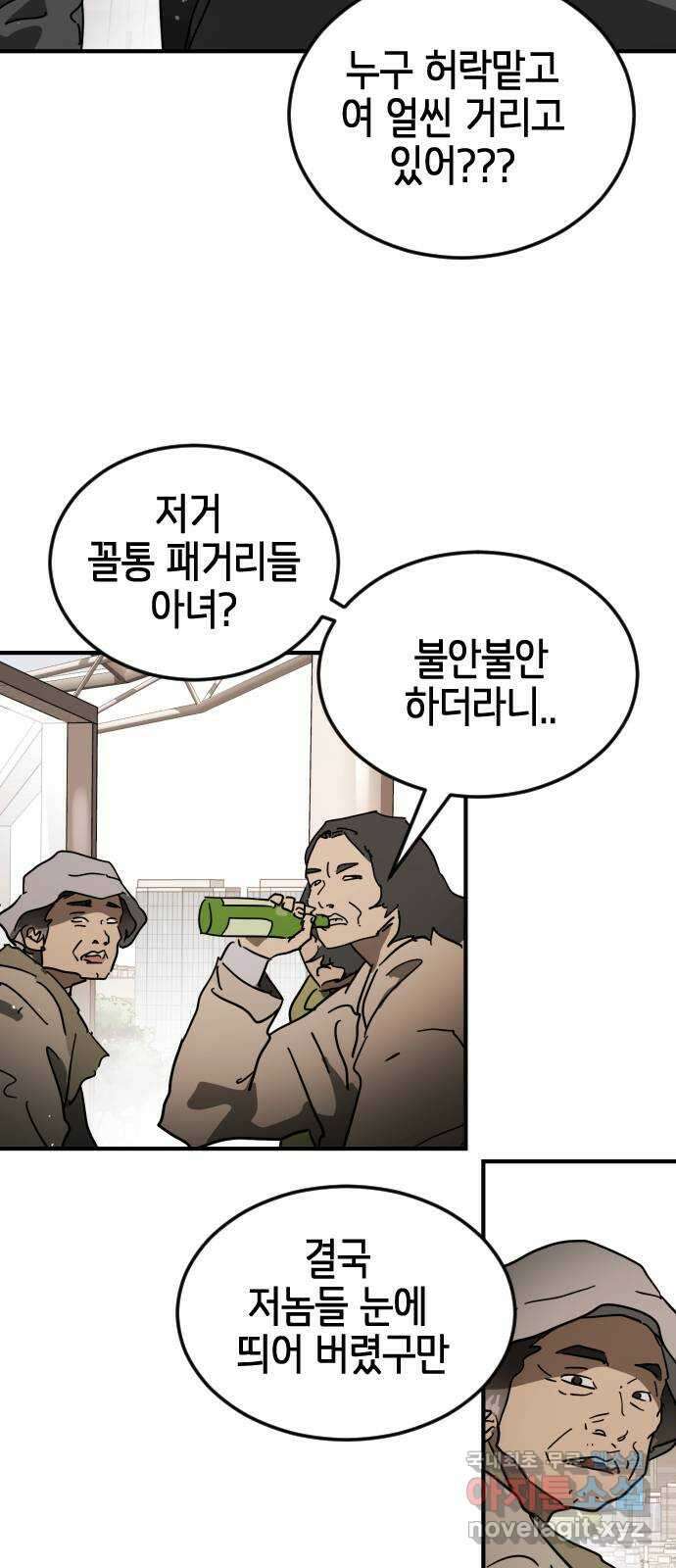어느날 갑자기 서울은 외전2 〈황동철〉 22