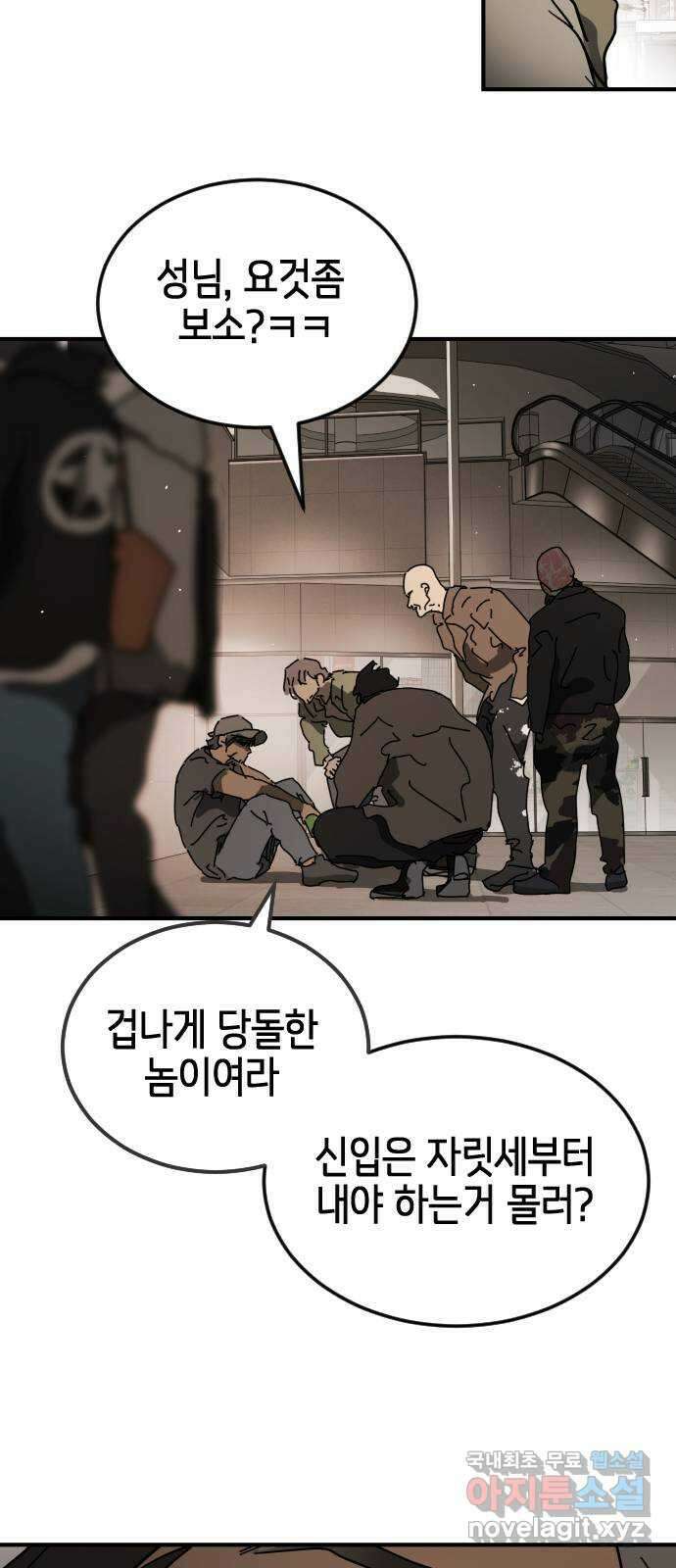 어느날 갑자기 서울은 외전2 〈황동철〉 23
