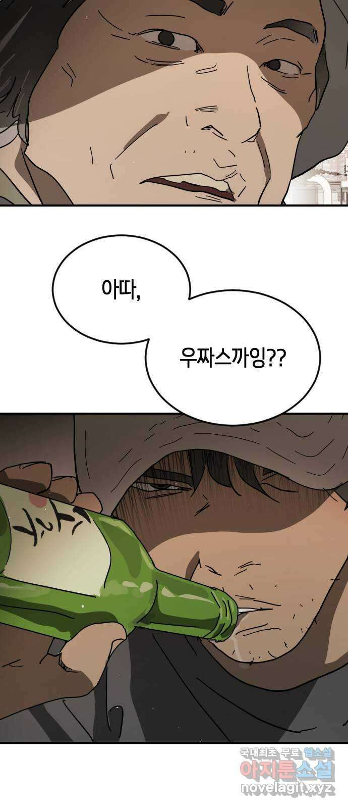 어느날 갑자기 서울은 외전2 〈황동철〉 24