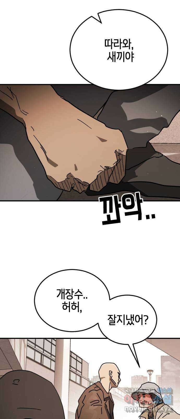 어느날 갑자기 서울은 외전2 〈황동철〉 26