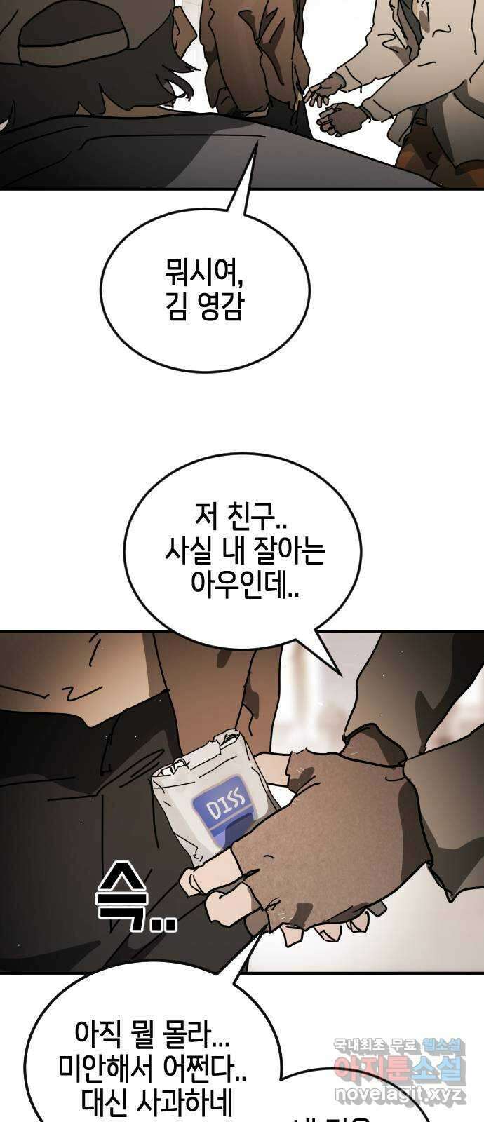 어느날 갑자기 서울은 외전2 〈황동철〉 27