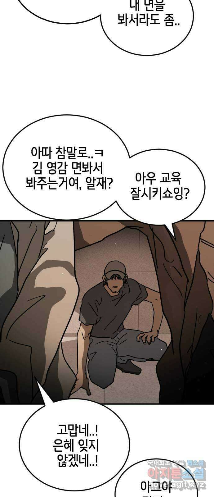 어느날 갑자기 서울은 외전2 〈황동철〉 28