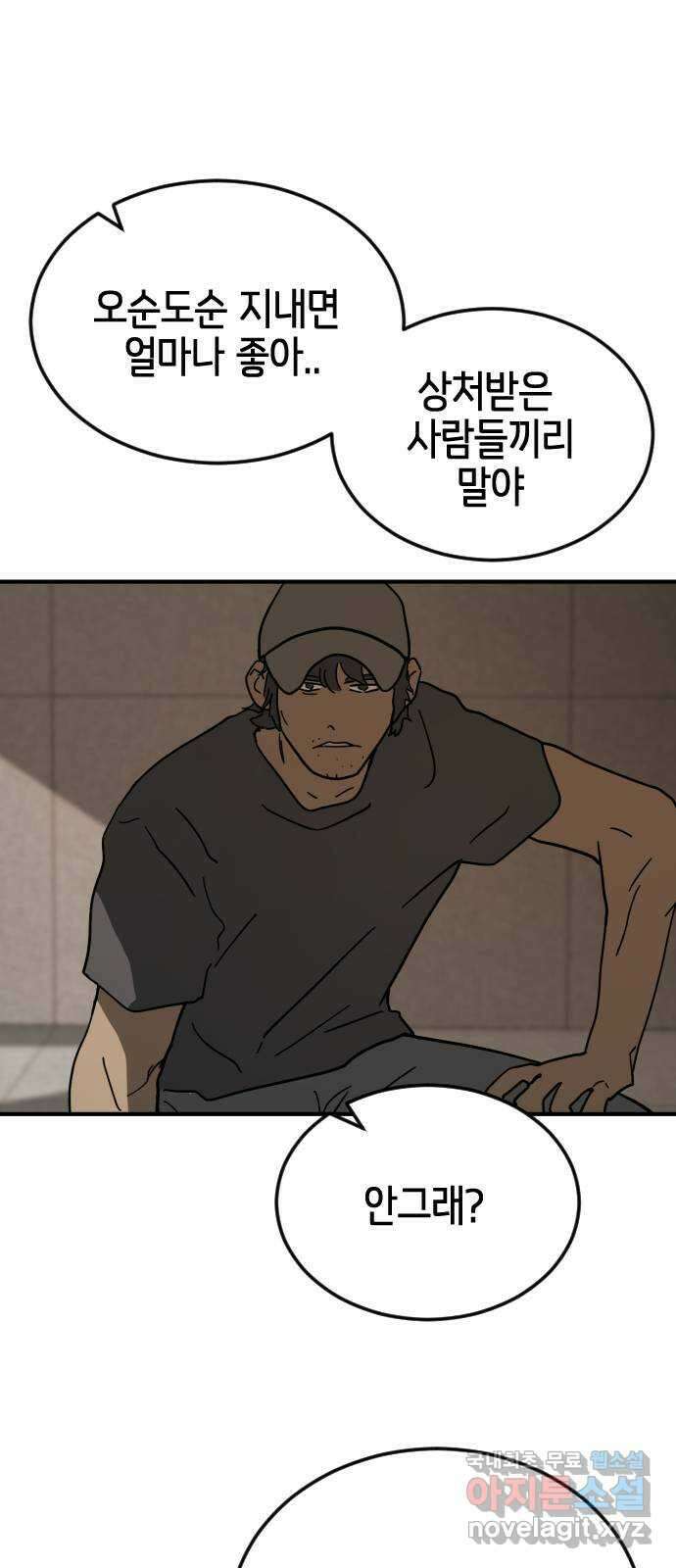 어느날 갑자기 서울은 외전2 〈황동철〉 30