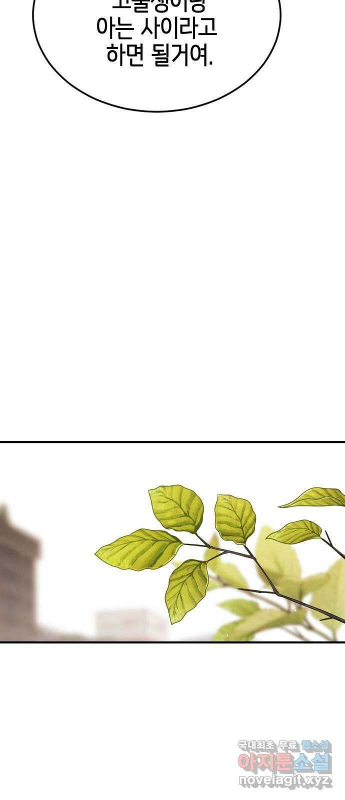 어느날 갑자기 서울은 외전2 〈황동철〉 32