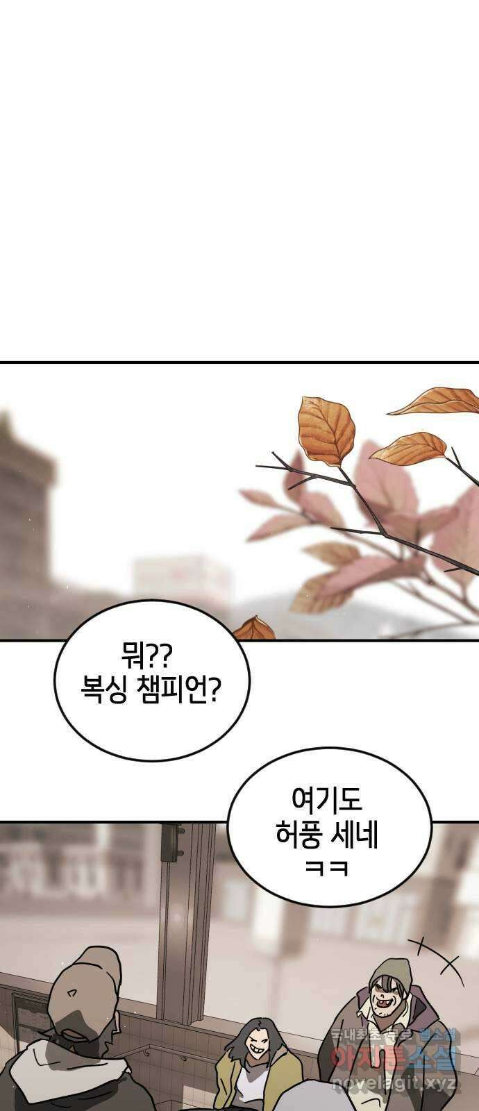 어느날 갑자기 서울은 외전2 〈황동철〉 33