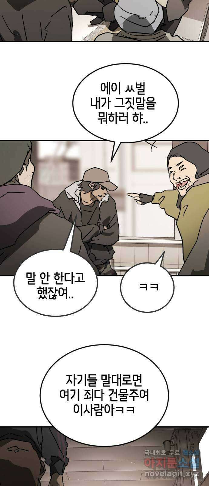 어느날 갑자기 서울은 외전2 〈황동철〉 34