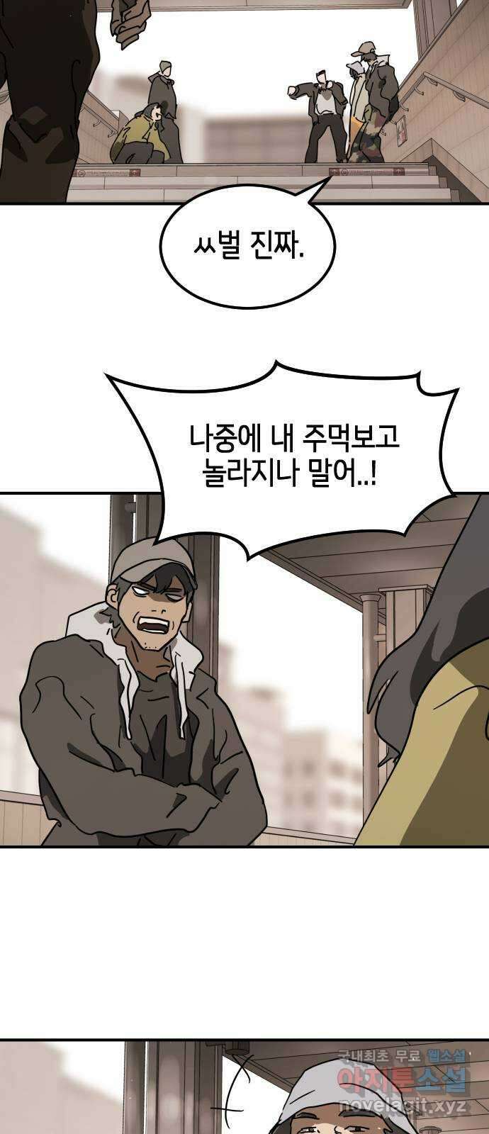 어느날 갑자기 서울은 외전2 〈황동철〉 35