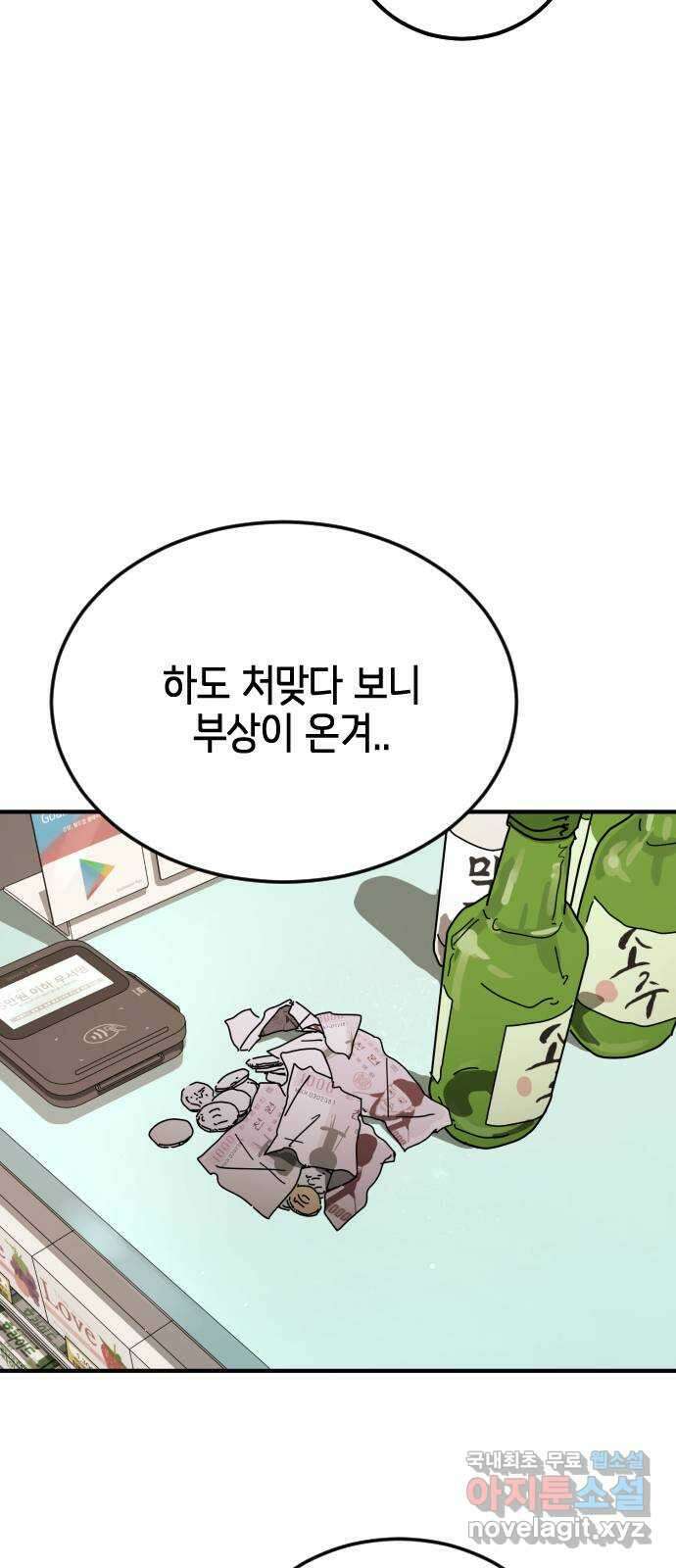 어느날 갑자기 서울은 외전2 〈황동철〉 37