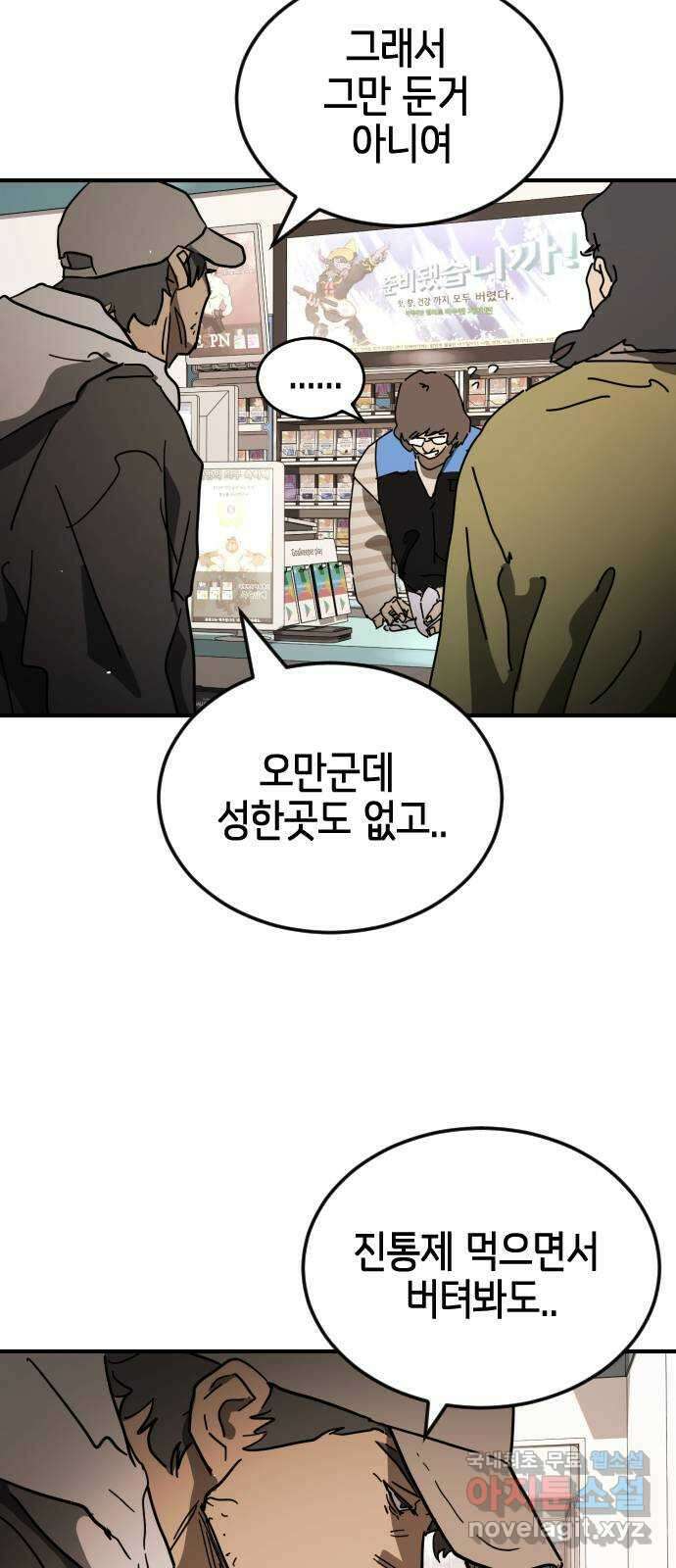 어느날 갑자기 서울은 외전2 〈황동철〉 38