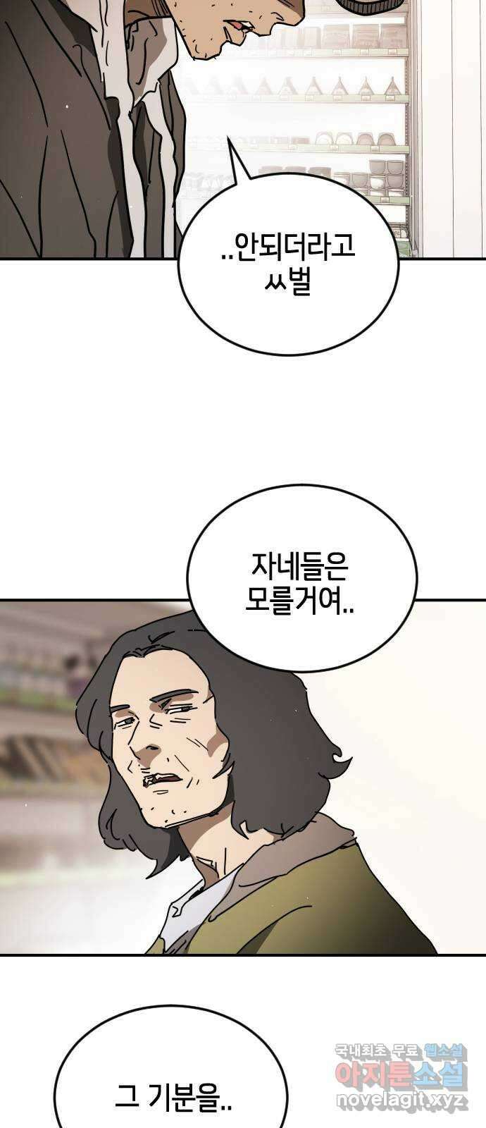 어느날 갑자기 서울은 외전2 〈황동철〉 39