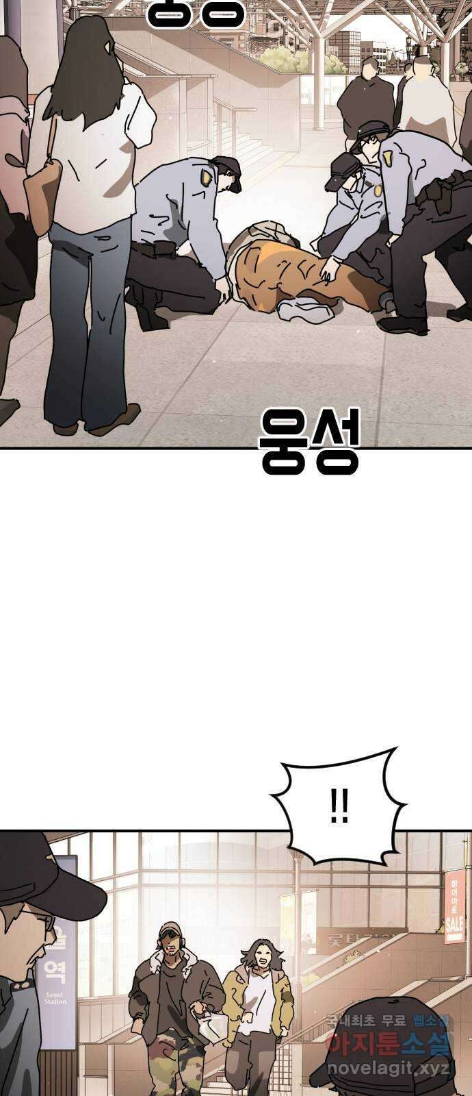 어느날 갑자기 서울은 외전2 〈황동철〉 42
