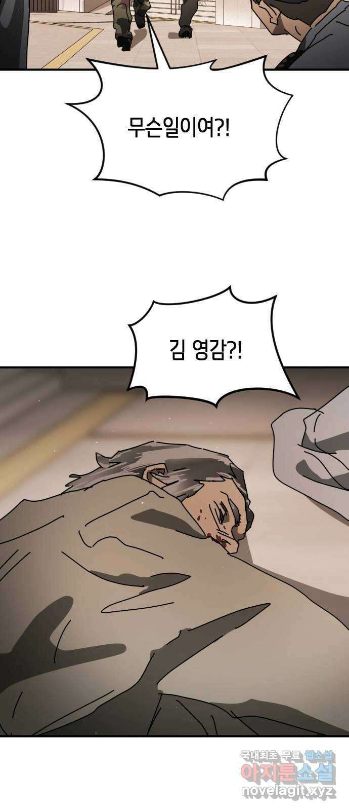어느날 갑자기 서울은 외전2 〈황동철〉 43