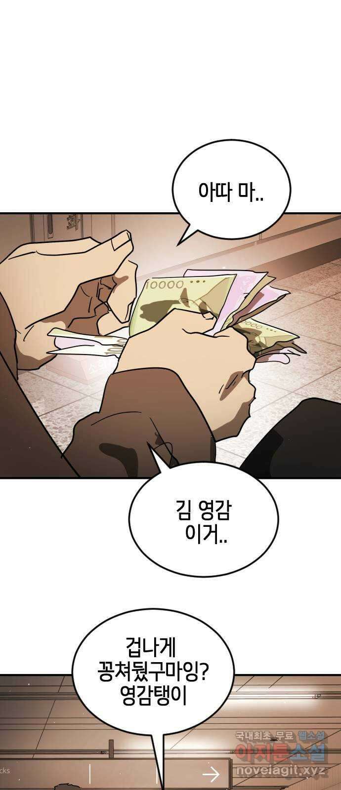 어느날 갑자기 서울은 외전2 〈황동철〉 45